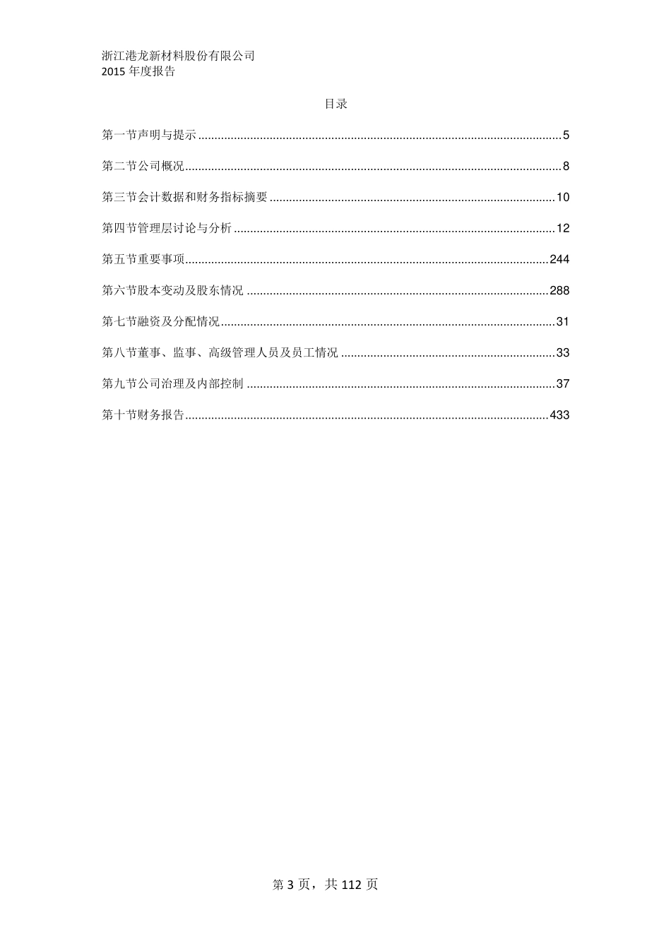 835609_2015_港龙股份_2015年年度报告_2016-04-26.pdf_第3页