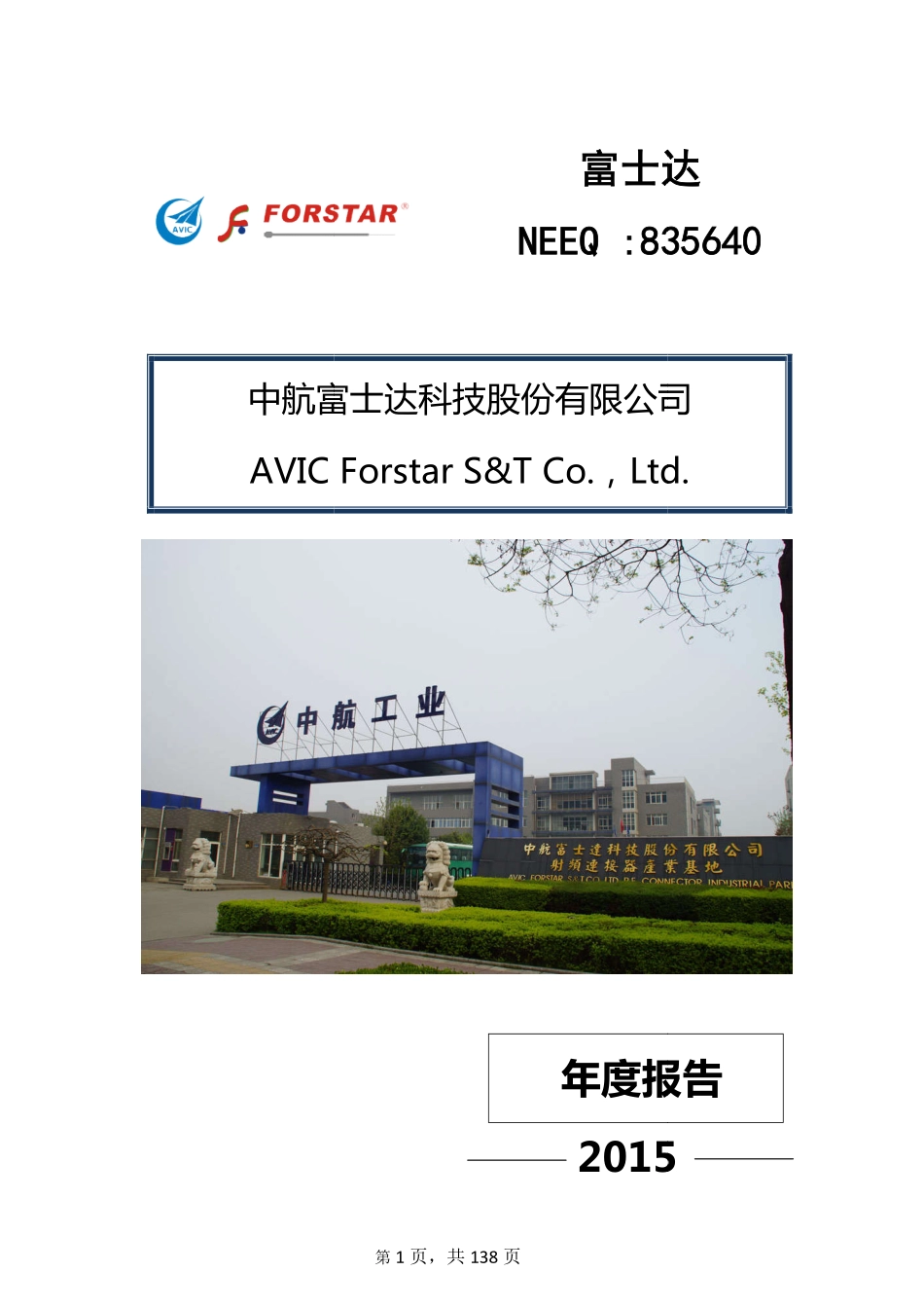 835640_2015_富士达_2015年年度报告_2016-03-29.pdf_第1页