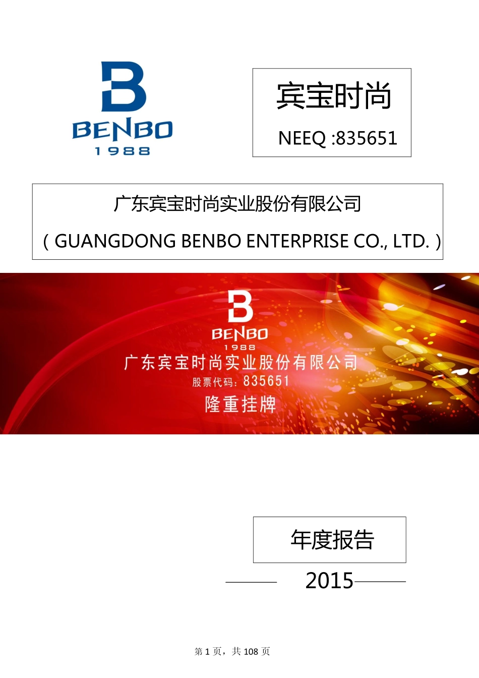 835651_2015_宾宝时尚_2015年年度报告_2016-04-20.pdf_第1页