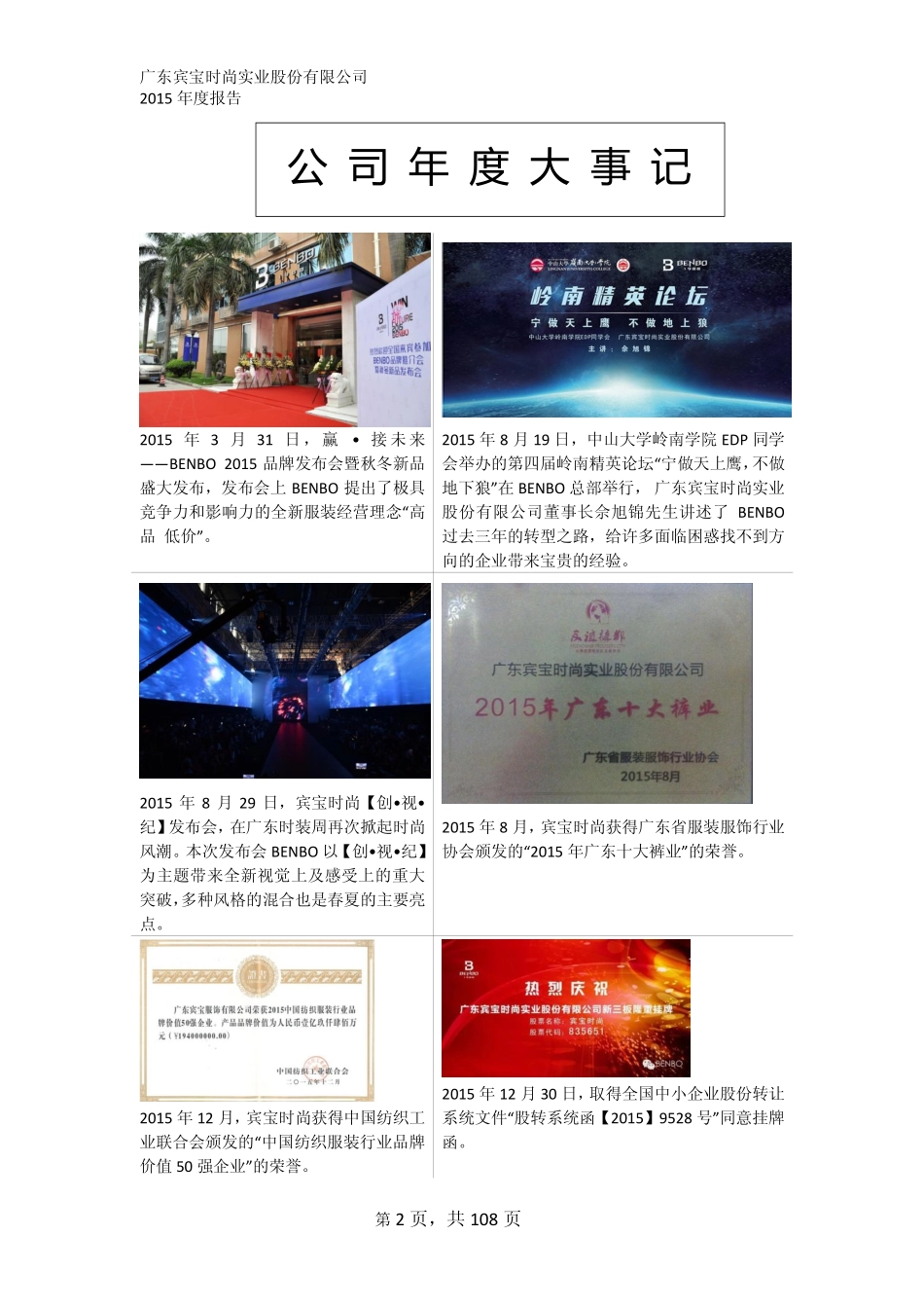 835651_2015_宾宝时尚_2015年年度报告_2016-04-20.pdf_第2页