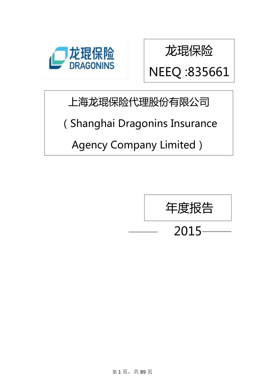 835661_2015_龙琨保险_2015年年度报告_2016-04-13.pdf_第1页