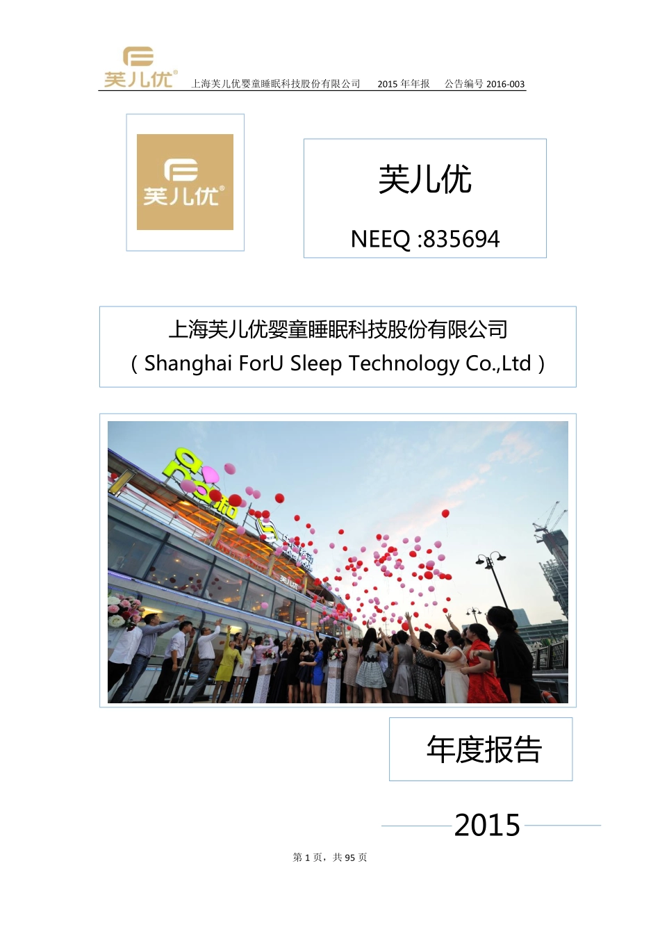 835694_2015_芙儿优_2015年年度报告_2016-04-10.pdf_第1页