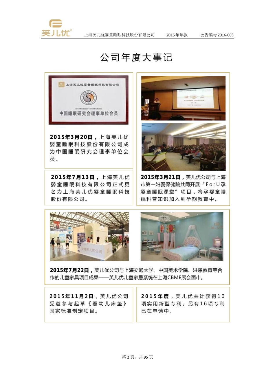 835694_2015_芙儿优_2015年年度报告_2016-04-10.pdf_第2页