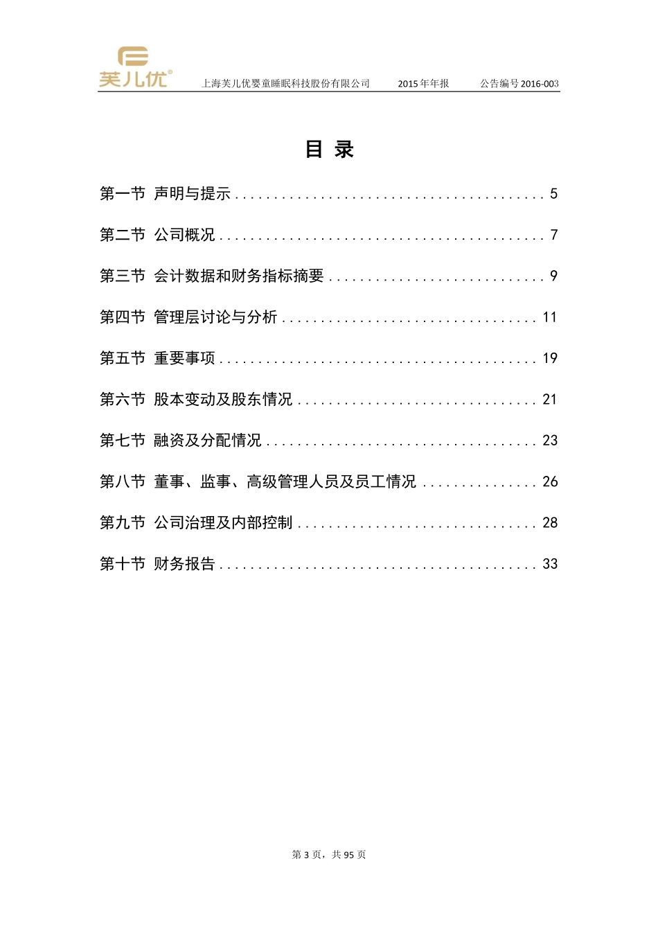 835694_2015_芙儿优_2015年年度报告_2016-04-10.pdf_第3页