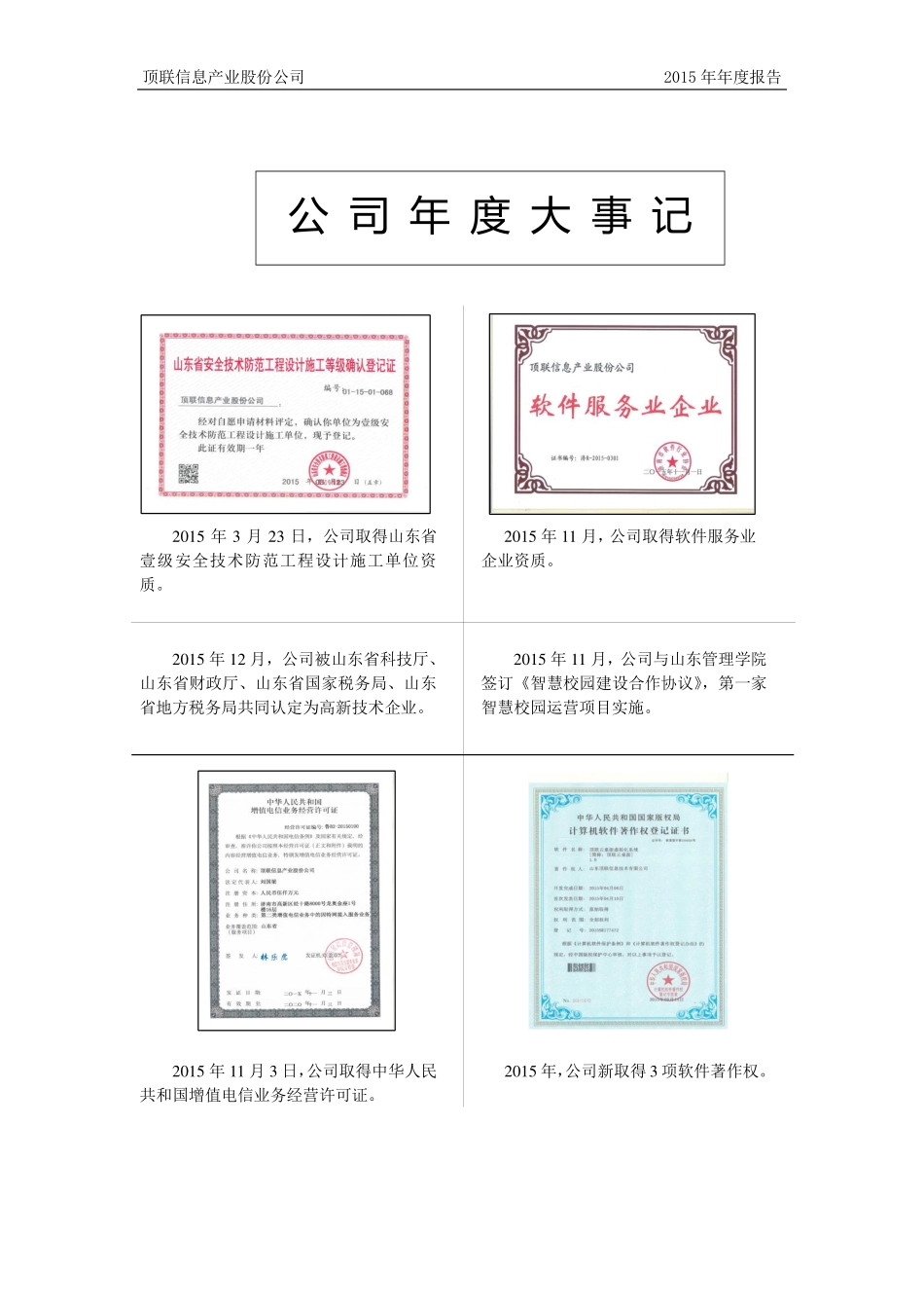 835715_2015_顶联信息_2015年年度报告_2016-03-24.pdf_第2页