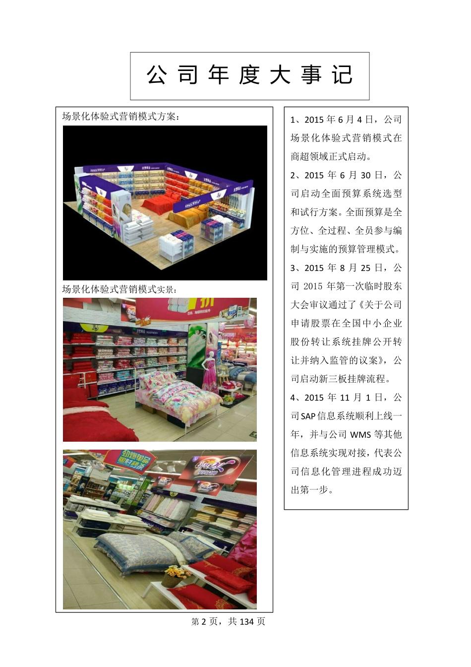 835735_2015_远梦家居_2015年年度报告_2016-04-06.pdf_第2页