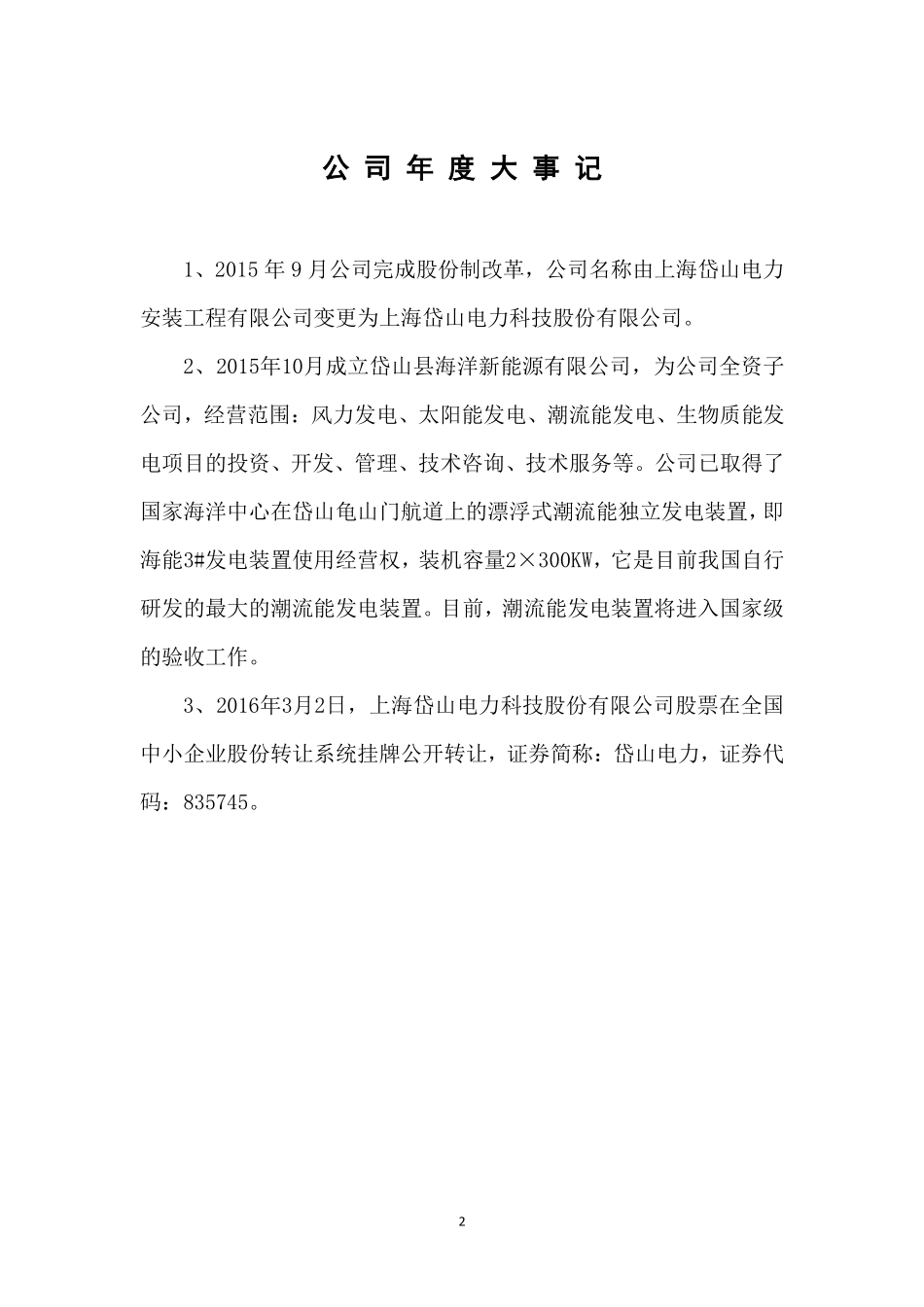 835745_2015_岱山电力_2015年年度报告_2016-04-21.pdf_第2页