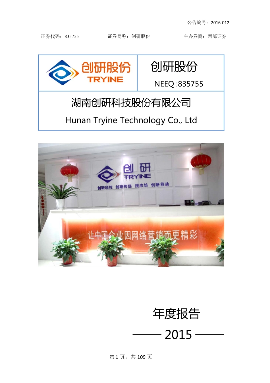 835755_2015_创研股份_2015年年度报告_2016-04-18.pdf_第1页
