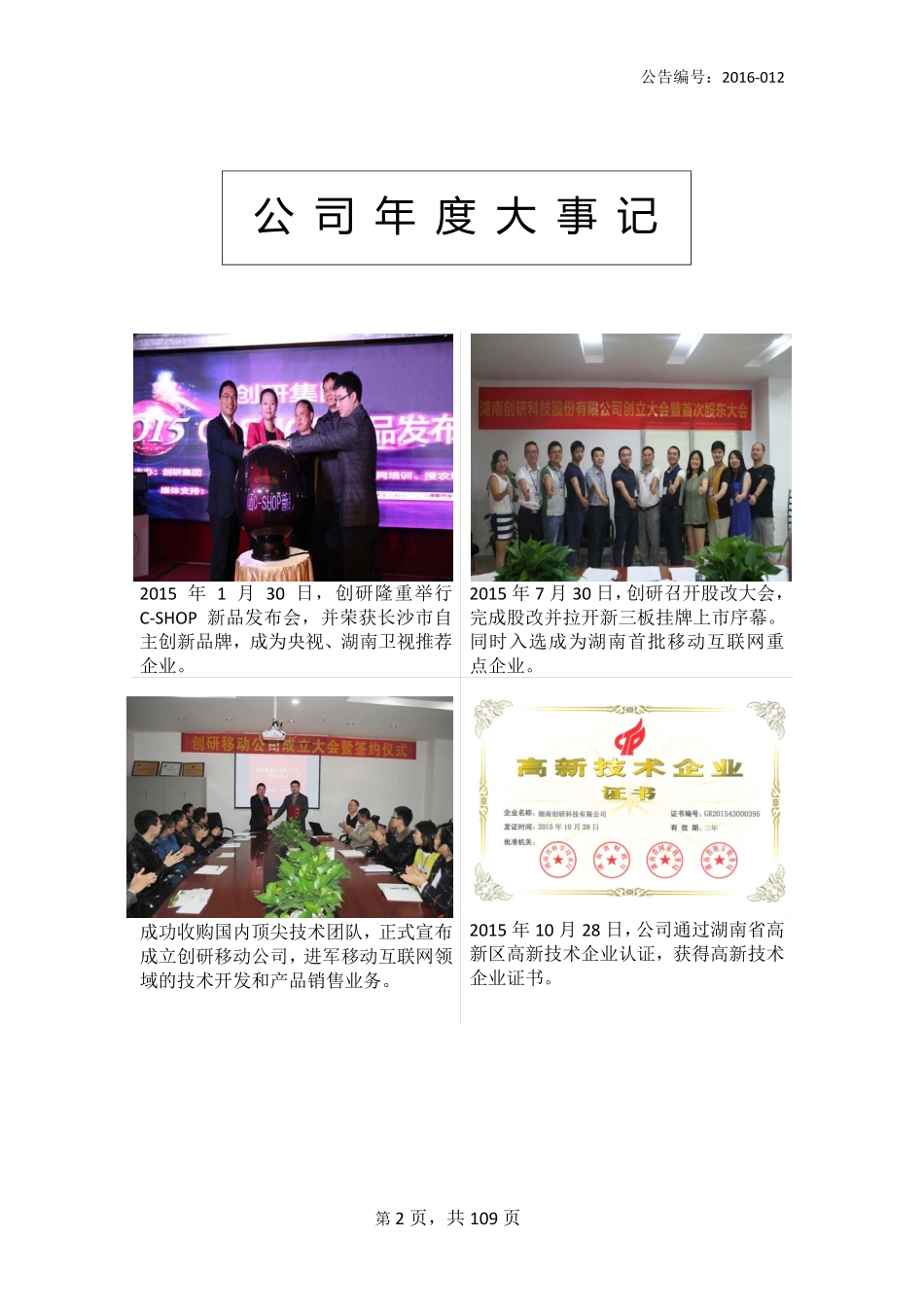 835755_2015_创研股份_2015年年度报告_2016-04-18.pdf_第2页