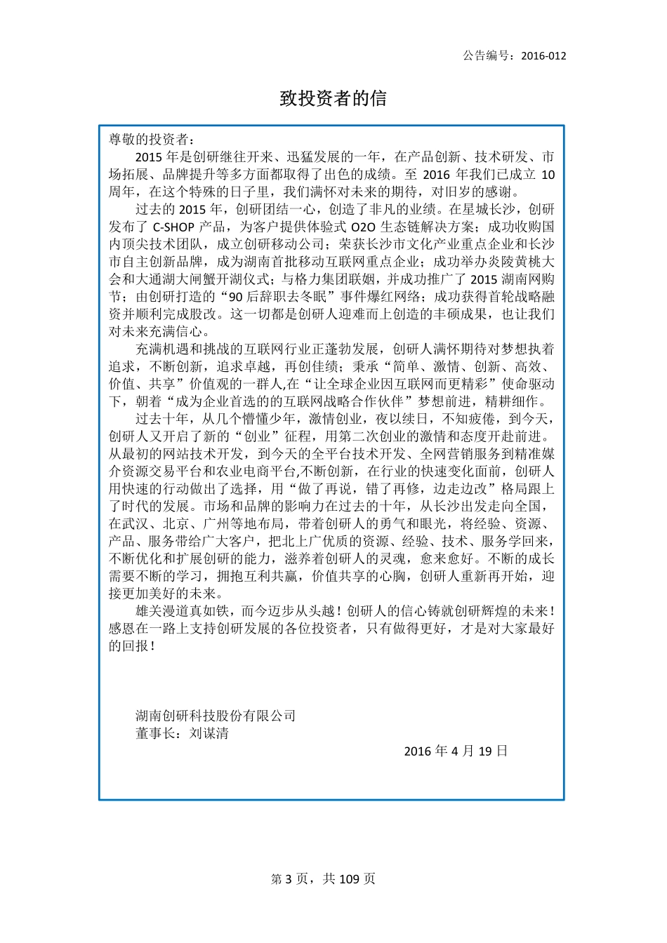 835755_2015_创研股份_2015年年度报告_2016-04-18.pdf_第3页