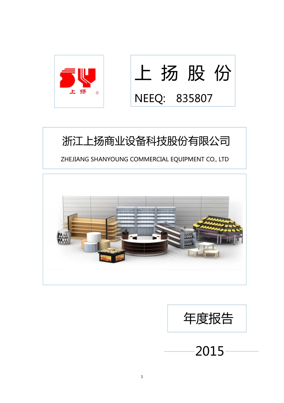 835807_2015_上扬股份_2015年年度报告_2017-04-26.pdf_第1页