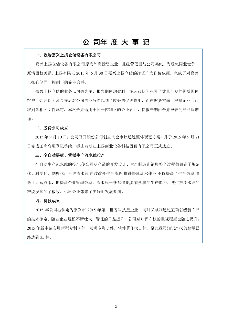 835807_2015_上扬股份_2015年年度报告_2017-04-26.pdf_第2页
