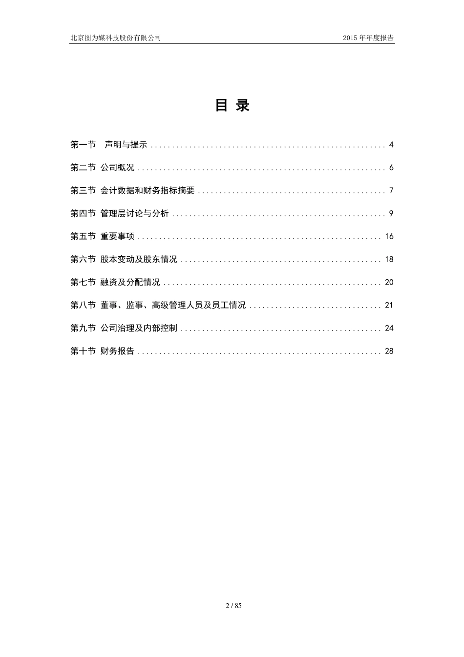 835817_2015_图为媒_2015年年度报告_2016-04-13.pdf_第2页
