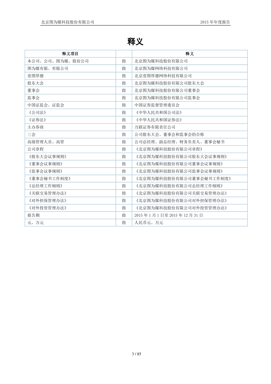 835817_2015_图为媒_2015年年度报告_2016-04-13.pdf_第3页