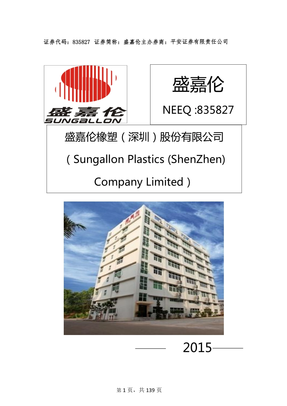 835827_2015_盛嘉伦_2015年年度报告_2016-04-24.pdf_第1页