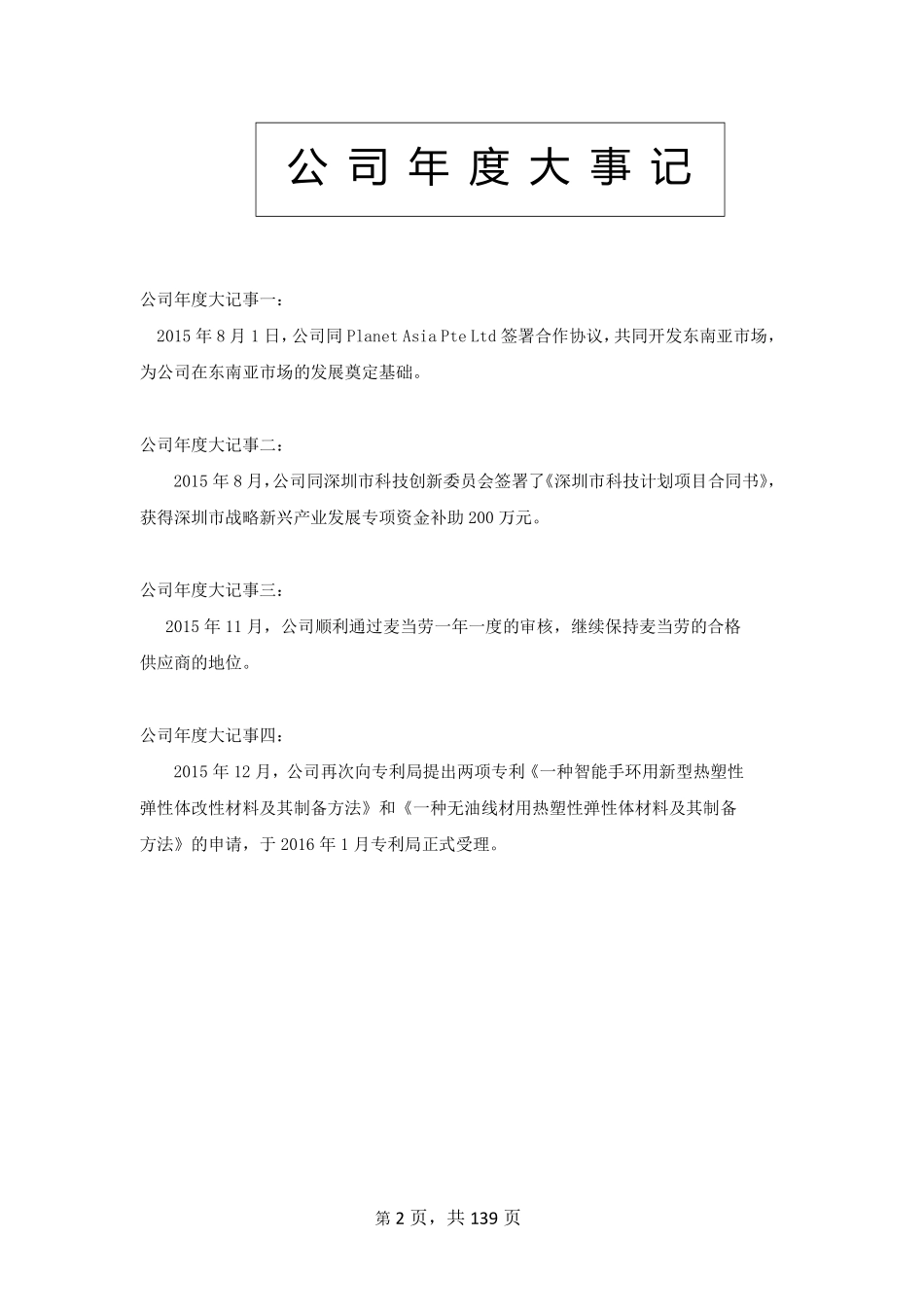 835827_2015_盛嘉伦_2015年年度报告_2016-04-24.pdf_第2页