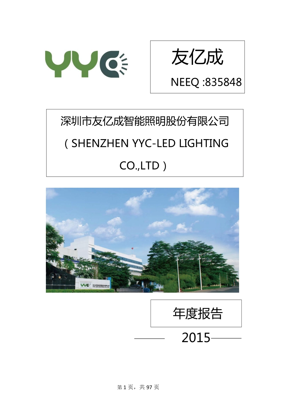 835848_2015_友亿成_2015年年度报告_2016-04-25.pdf_第1页