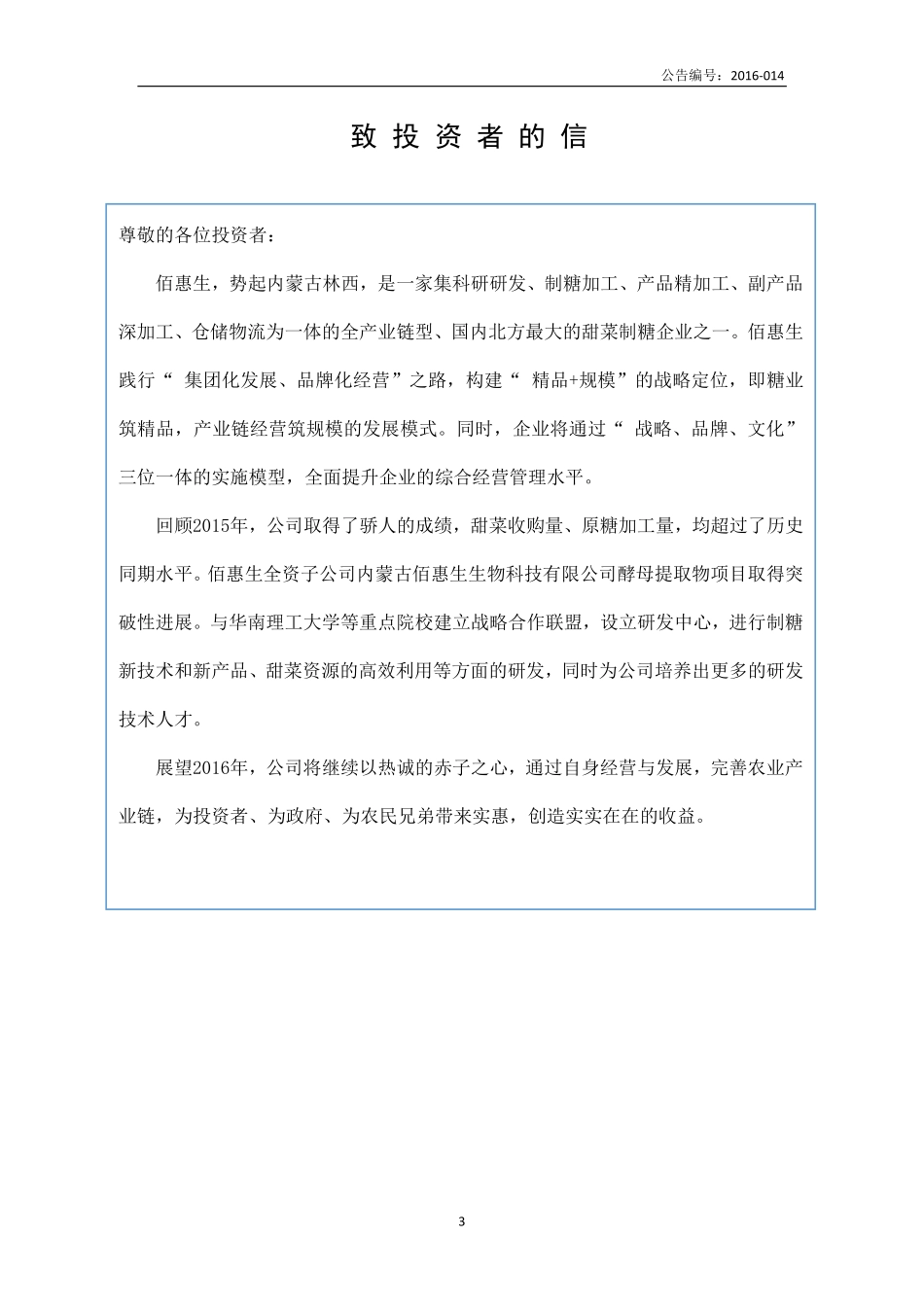 835409_2015_佰惠生_内蒙古佰惠生新农业科技股份有限公司2015年度报告_2016-04-19.pdf_第3页
