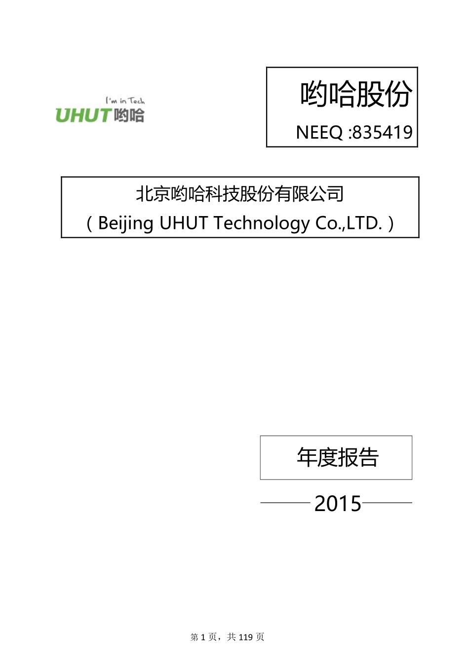 835419_2015_哟哈股份_2015年年度报告_2016-04-20.pdf_第1页