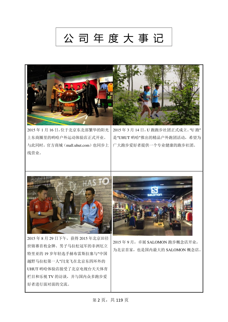 835419_2015_哟哈股份_2015年年度报告_2016-04-20.pdf_第2页