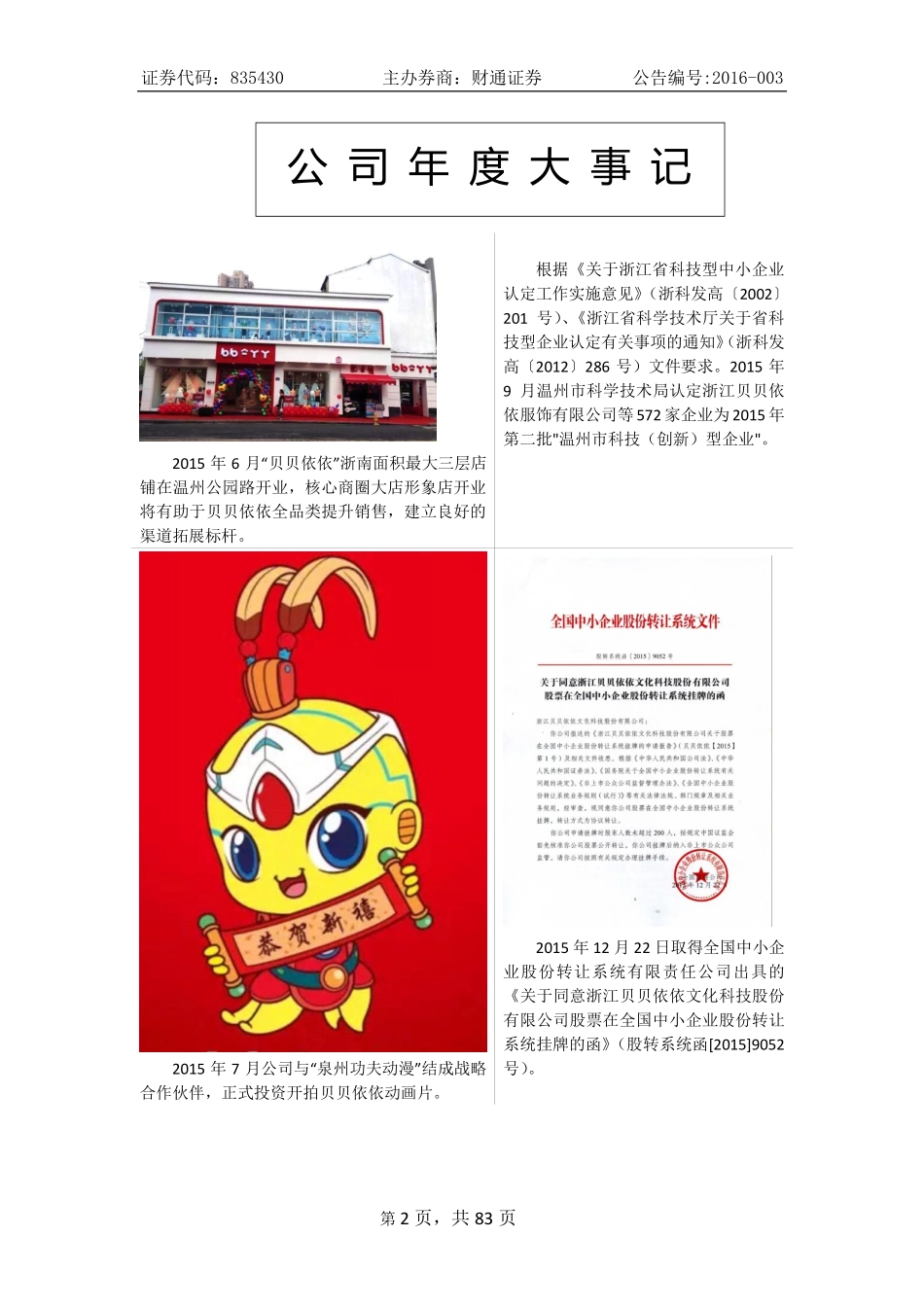 835430_2015_贝贝依依_2015年年度报告_2016-03-21.pdf_第2页