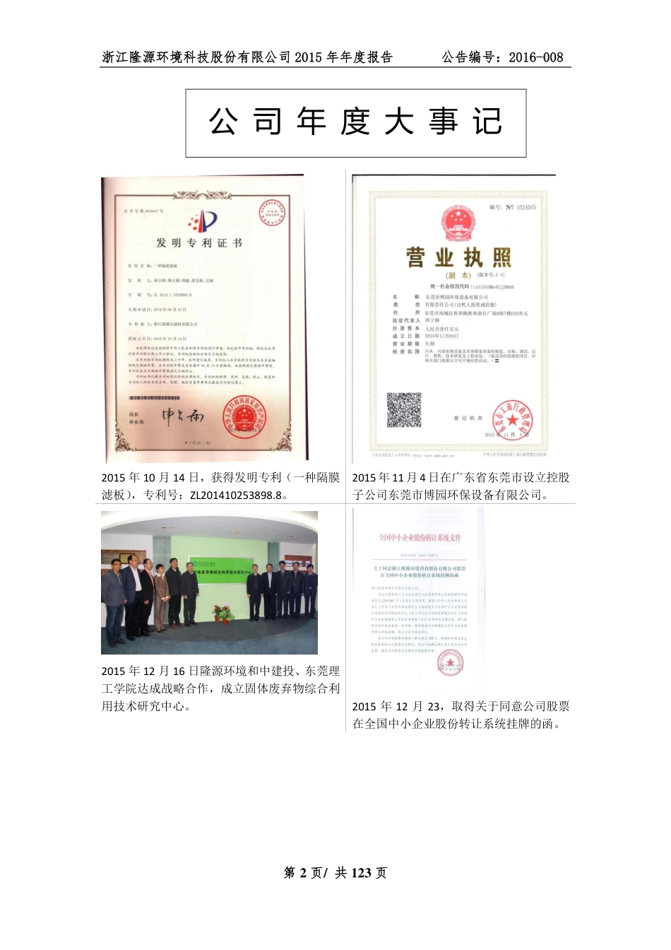 835450_2015_隆源环境_2015年年度报告_2016-04-19.pdf_第2页