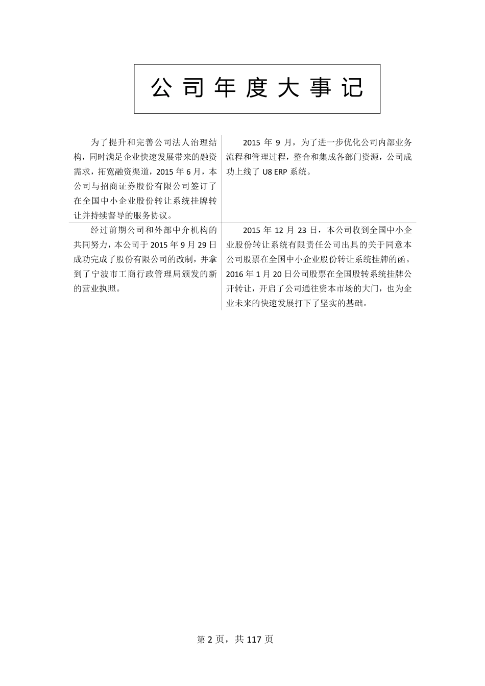 835481_2015_锦浪科技_2015年年度报告_2016-03-24.pdf_第2页