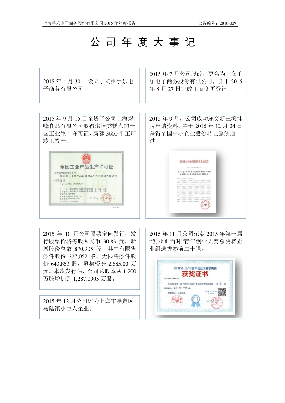 835491_2015_手乐电商_2015年年度报告_2016-03-30.pdf_第2页