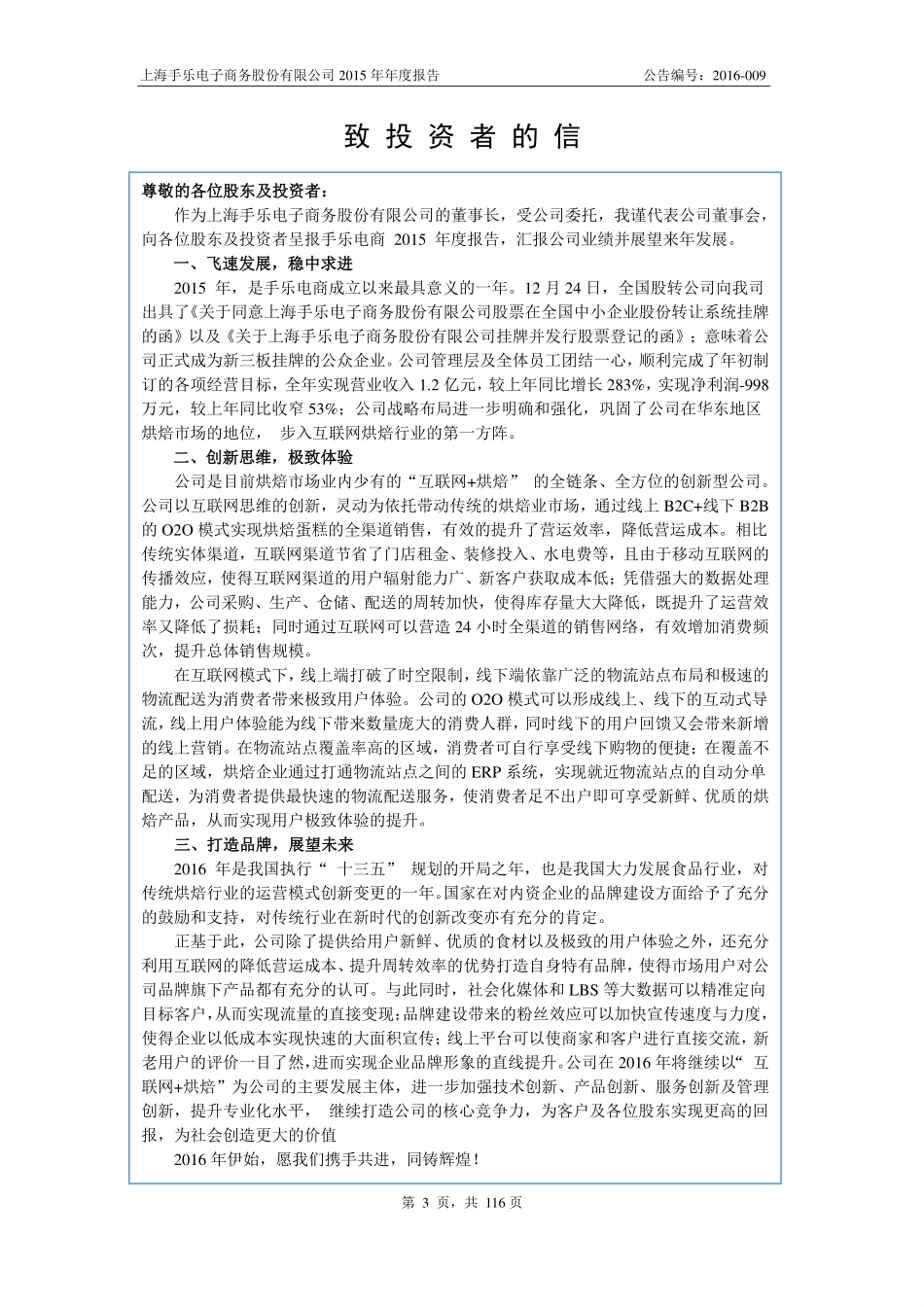 835491_2015_手乐电商_2015年年度报告_2016-03-30.pdf_第3页