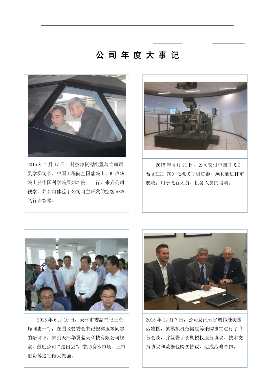 835512_2015_华翼蓝天_2015年年度报告_2016-04-17.pdf_第2页