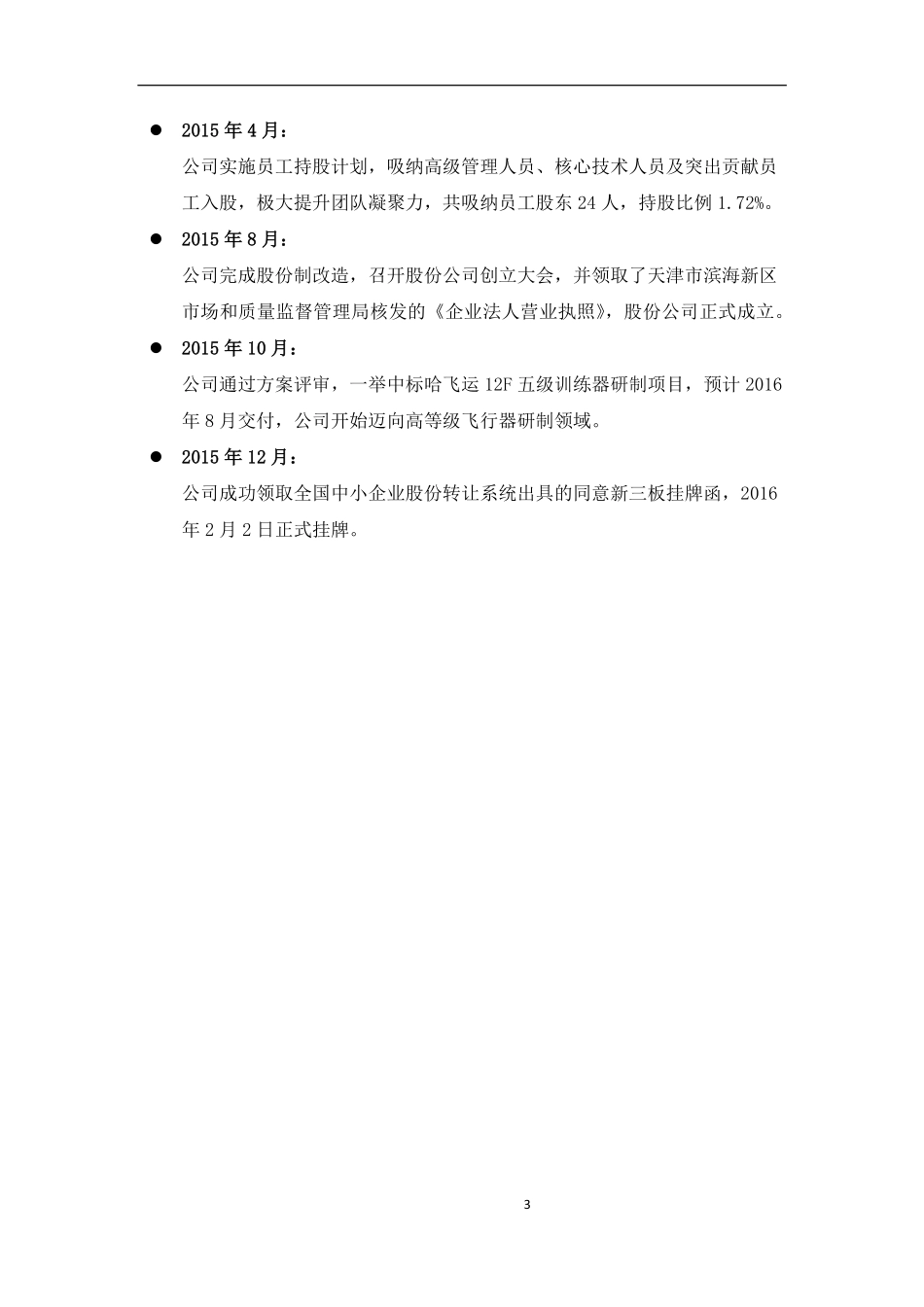 835512_2015_华翼蓝天_2015年年度报告_2016-04-17.pdf_第3页