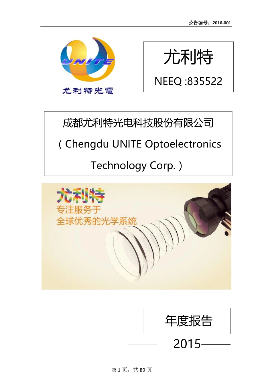 835522_2015_尤利特_2015年年度报告_2016-03-29.pdf_第1页