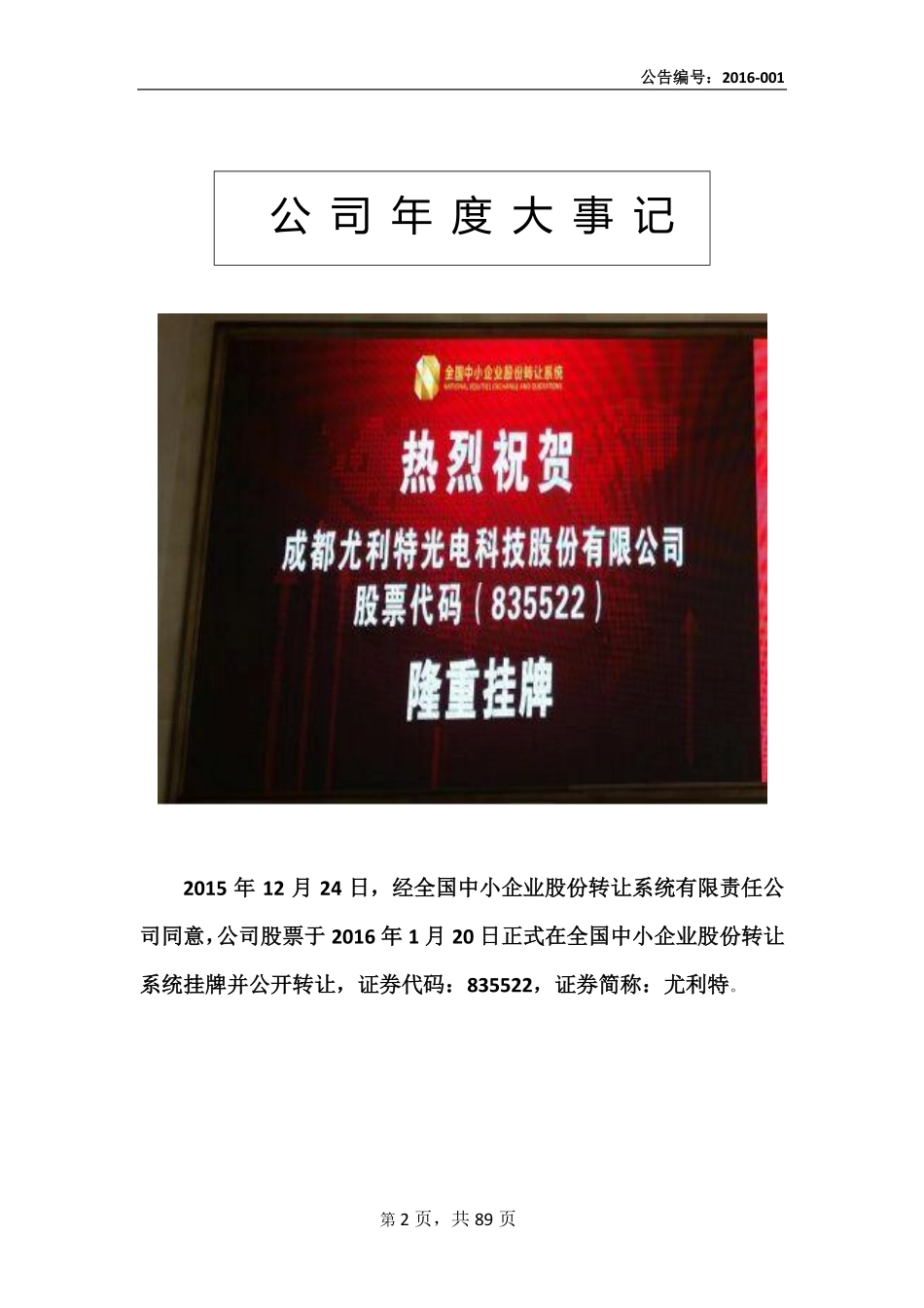 835522_2015_尤利特_2015年年度报告_2016-03-29.pdf_第2页