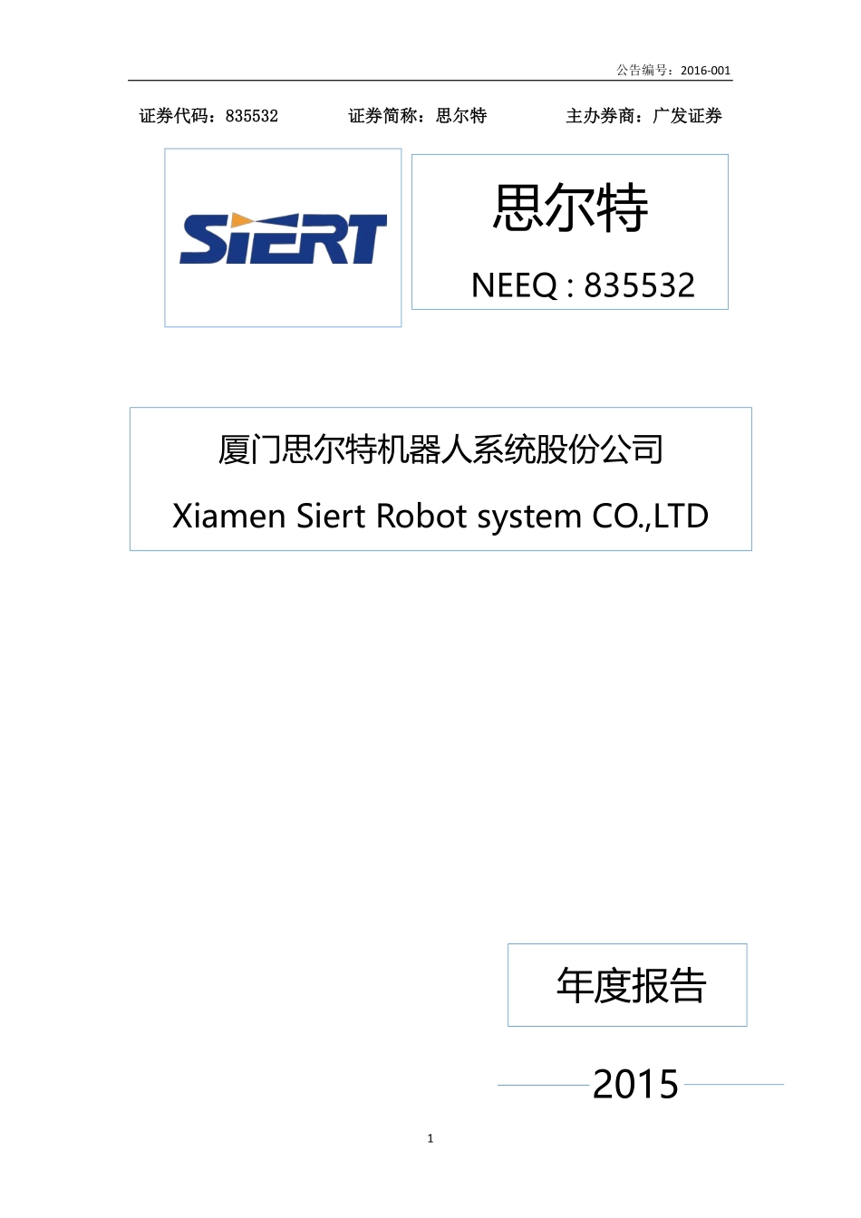 835532_2015_思尔特_2015年年度报告_2016-04-14.pdf_第1页