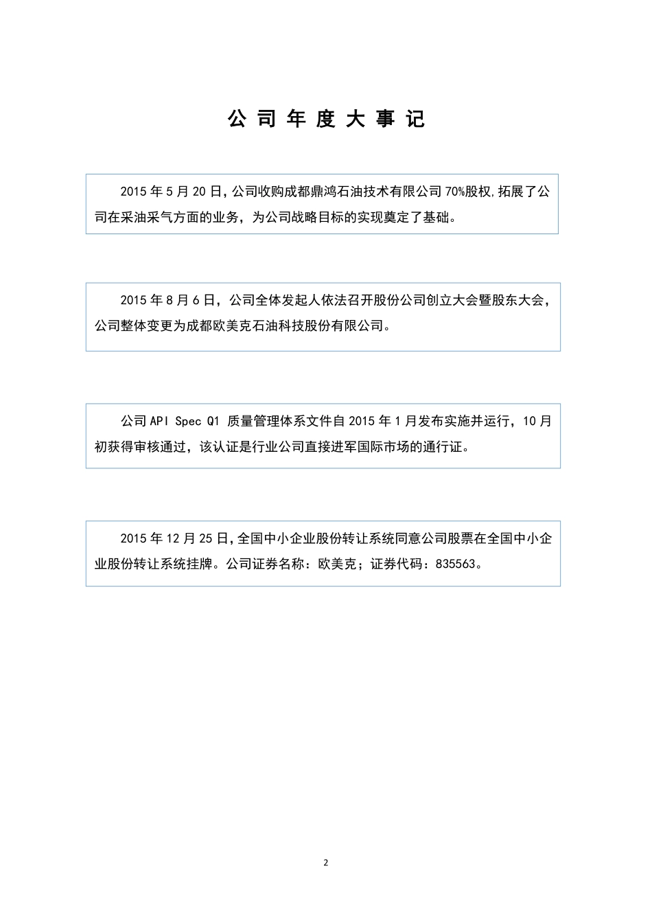 835563_2015_欧美克_2015年年度报告_2016-03-29.pdf_第2页