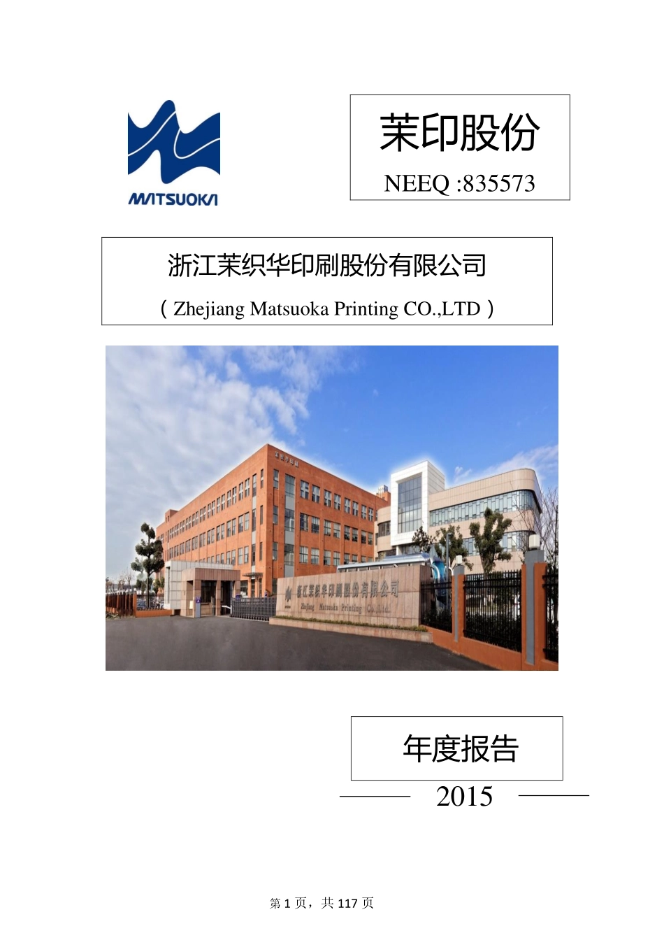 835573_2015_茉印股份_2015年年度报告_2016-04-27.pdf_第1页