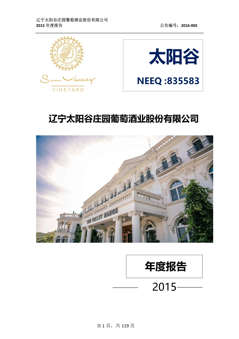 835583_2015_太阳谷_2015年年度报告_2016-04-17.pdf_第1页