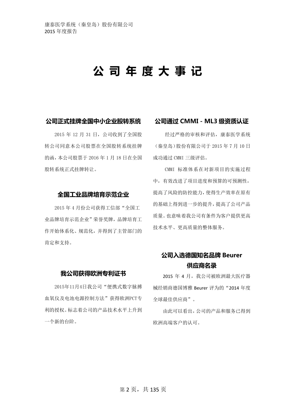 835604_2015_康泰医学_2015年年度报告_2016-04-13.pdf_第2页