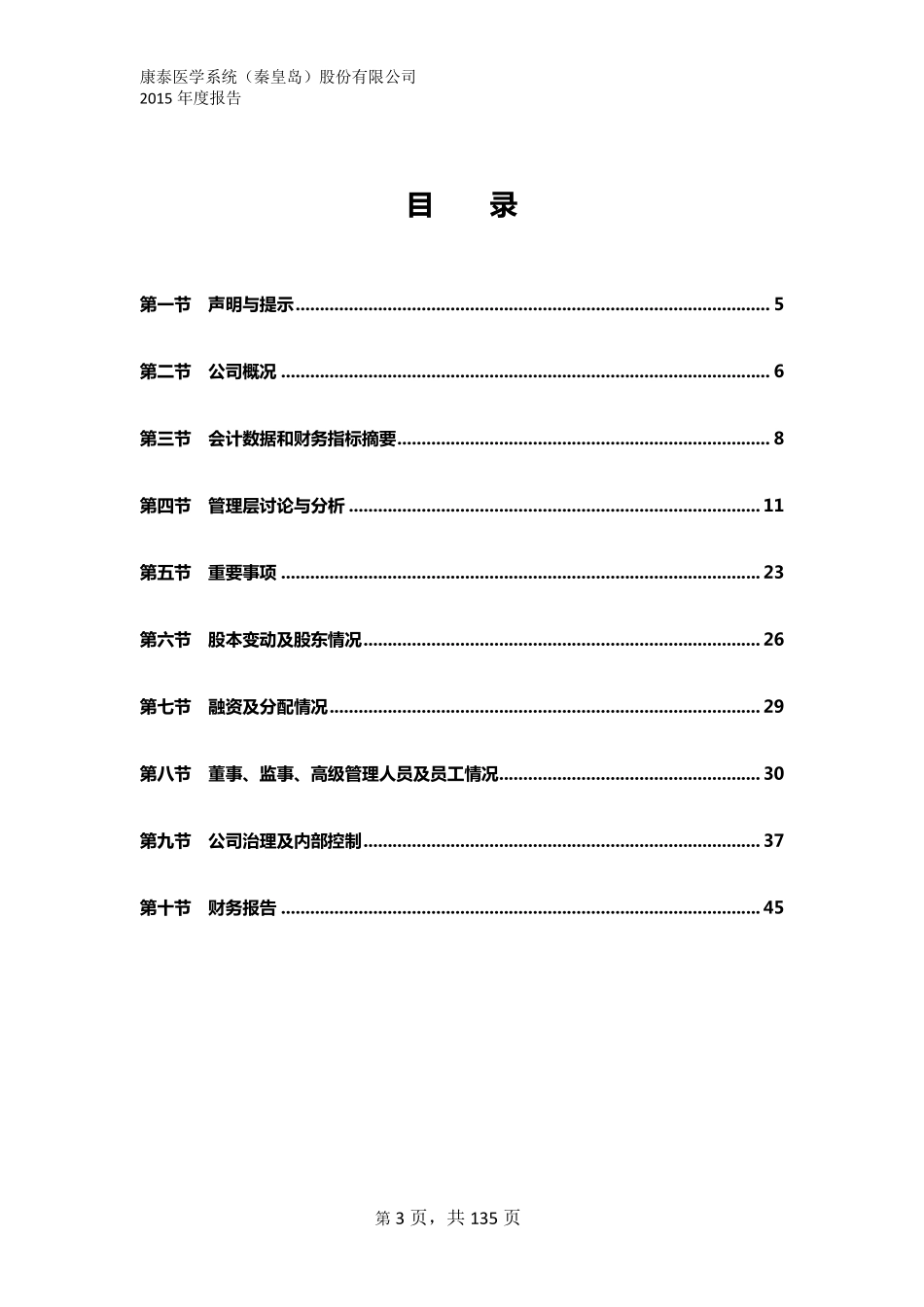 835604_2015_康泰医学_2015年年度报告_2016-04-13.pdf_第3页