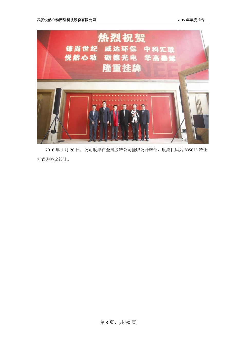 835625_2015_悦然心动_2015年年度报告_2016-03-30.pdf_第3页