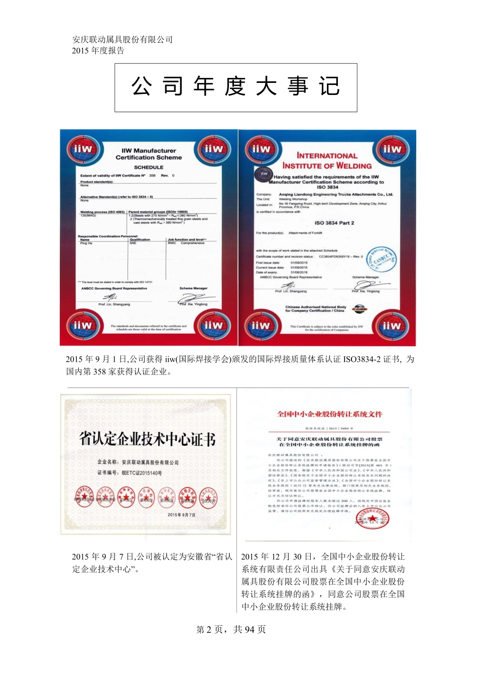 835635_2015_联动属具_2015年年度报告_2016-04-19.pdf_第2页