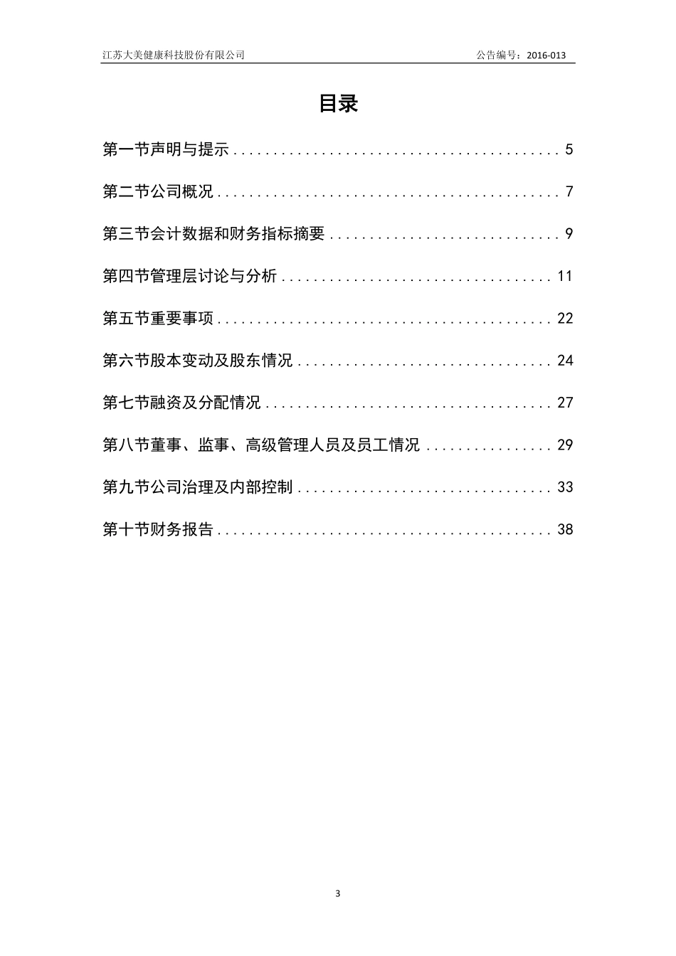 835645_2015_大美股份_2015年年度报告_2016-04-07.pdf_第3页