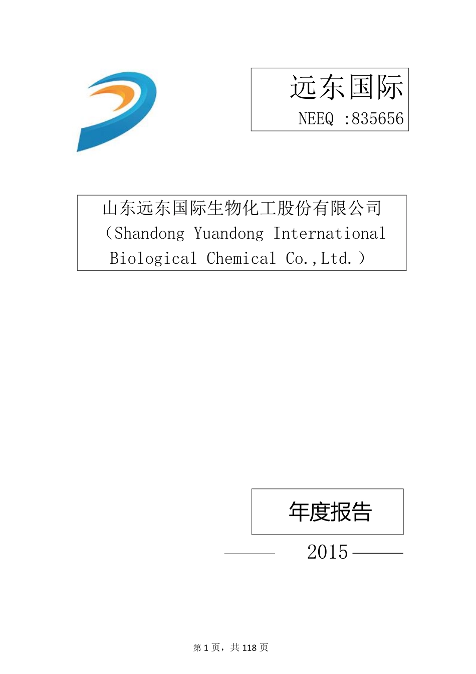 835656_2015_远东国际_2015年年度报告_2016-03-30.pdf_第1页