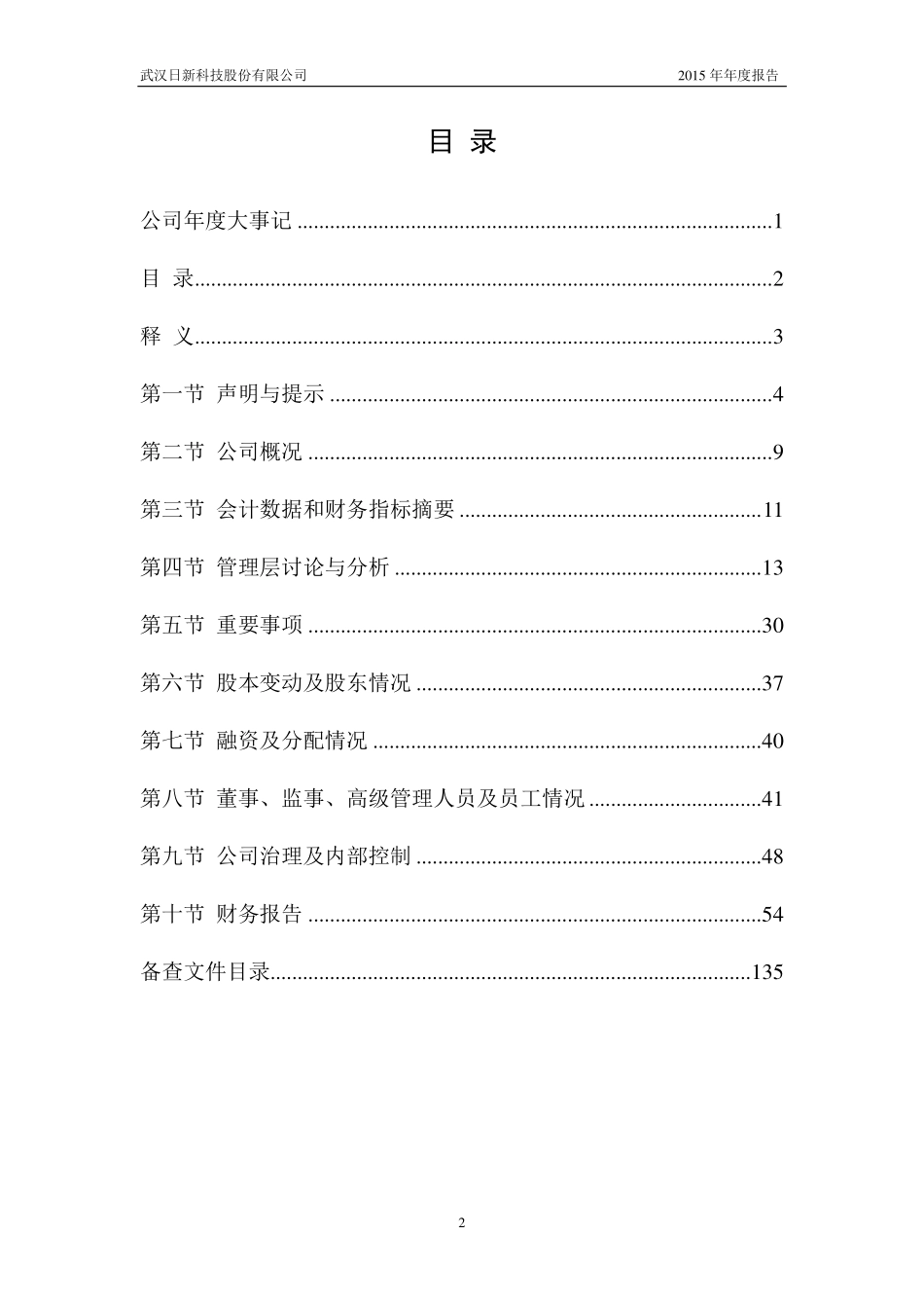 835679_2015_日新科技_2015年年度报告_2016-05-12.pdf_第3页