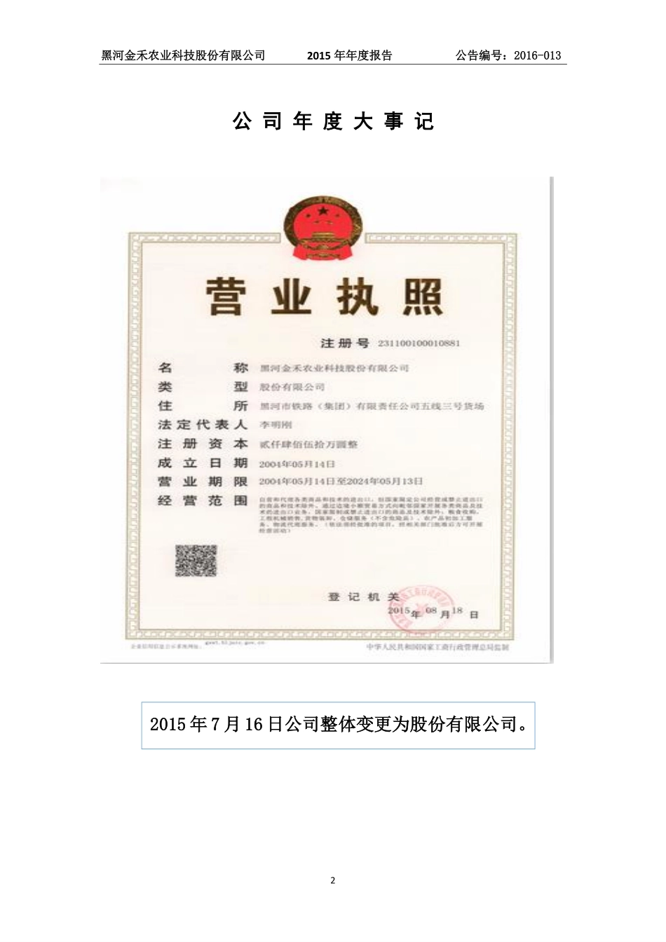 835858_2015_金禾股份_2015年年度报告_2016-03-30.pdf_第2页
