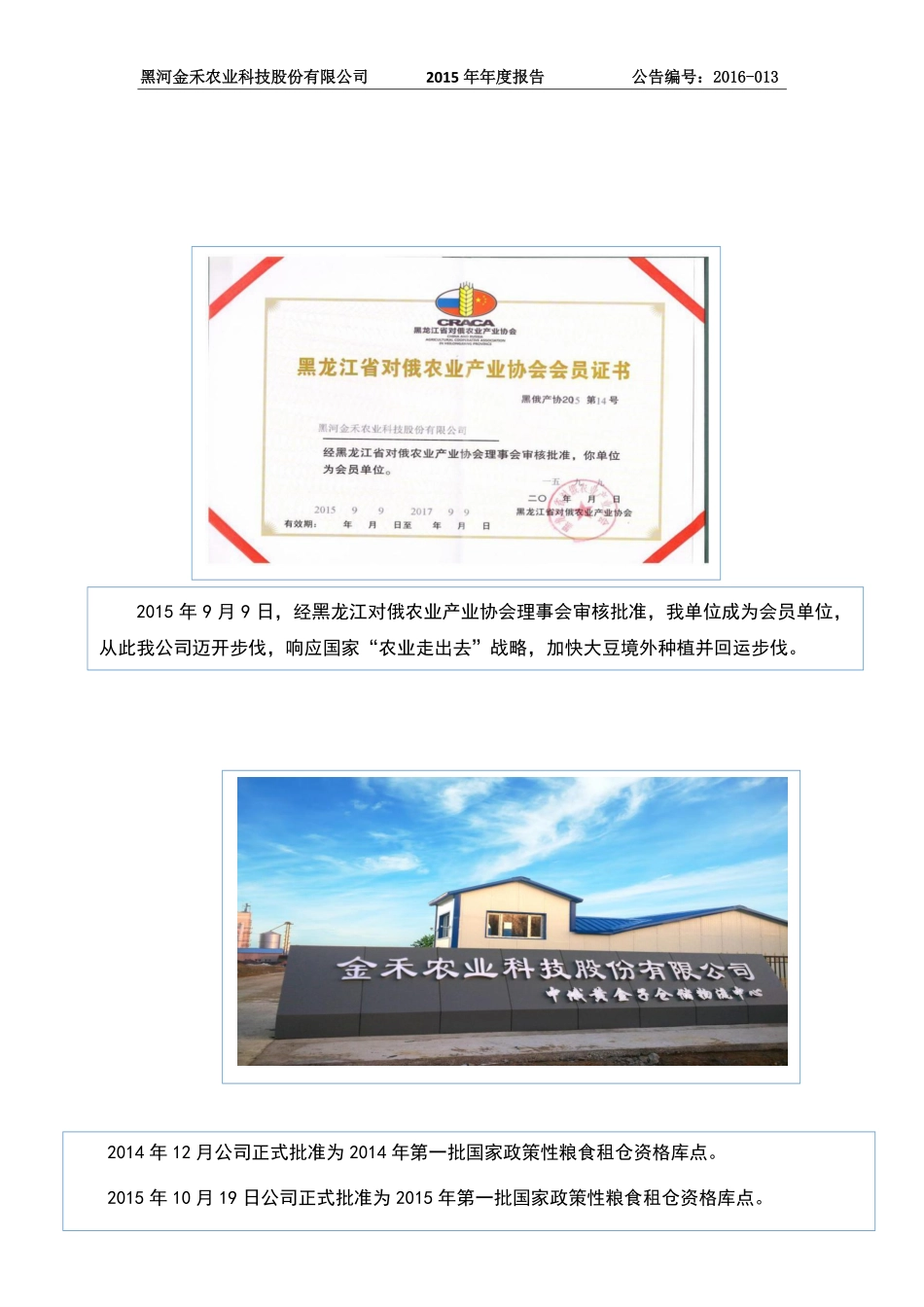 835858_2015_金禾股份_2015年年度报告_2016-03-30.pdf_第3页