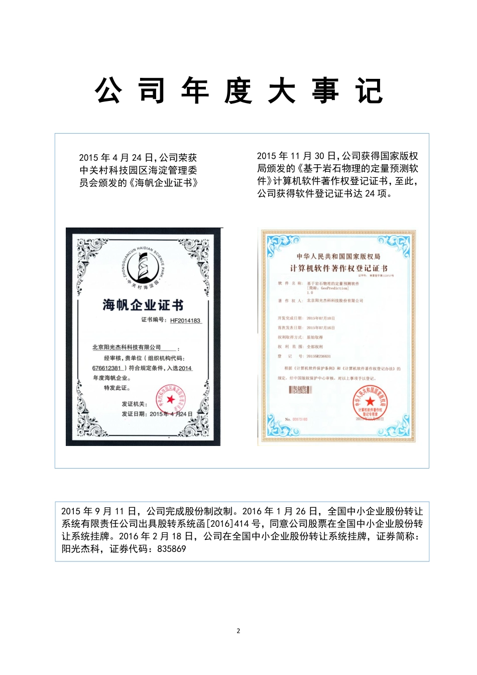 835869_2015_阳光杰科_2015年年度报告_2016-04-06.pdf_第2页
