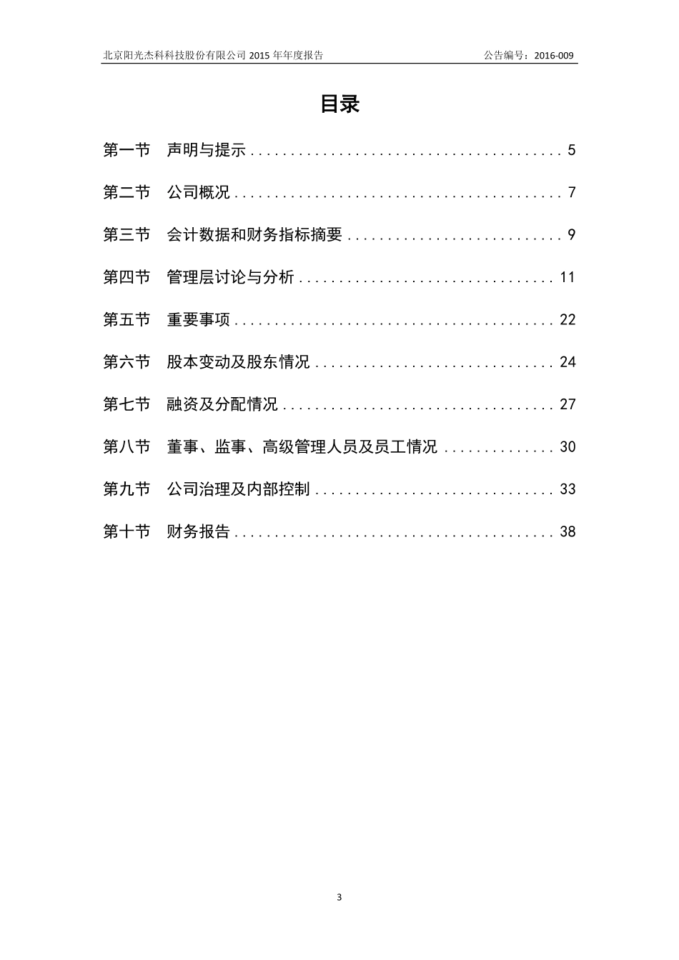 835869_2015_阳光杰科_2015年年度报告_2016-04-06.pdf_第3页