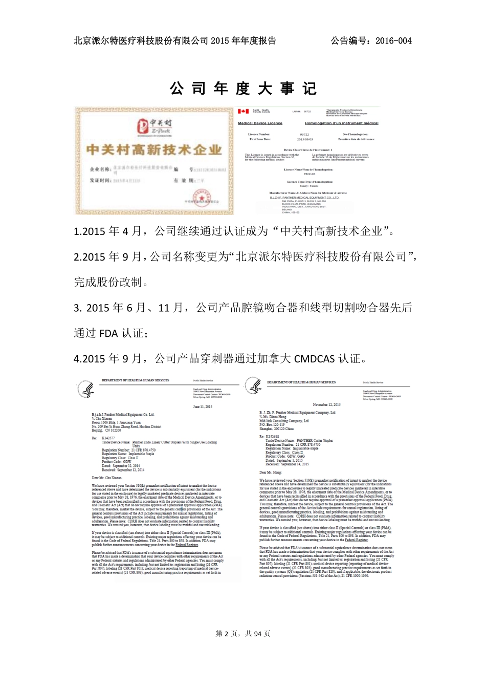835879_2015_派尔特_2015年年度报告_2016-04-25.pdf_第2页