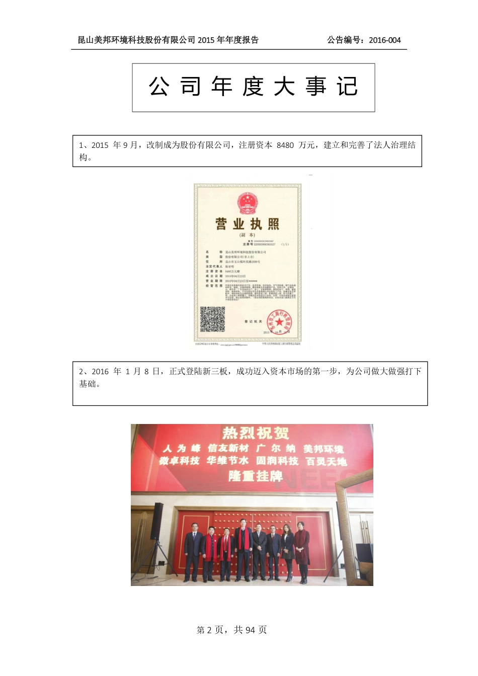 835428_2015_美邦环境_2015年年度报告_2016-03-27.pdf_第2页